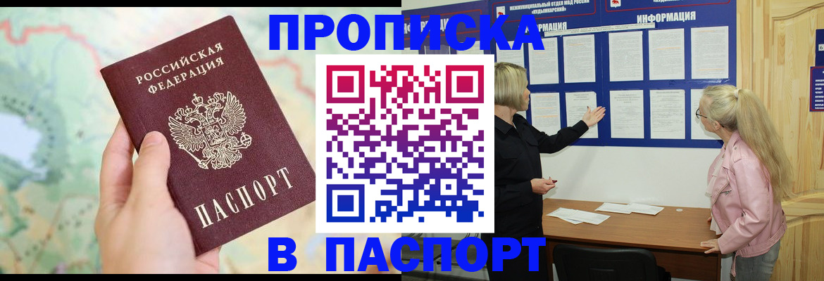 прописка штамп в Верхнем Тагиле